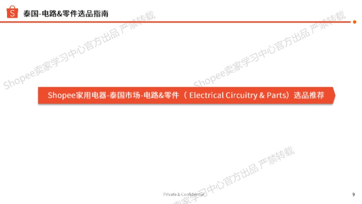 【Shopee】家用电器选品参考 