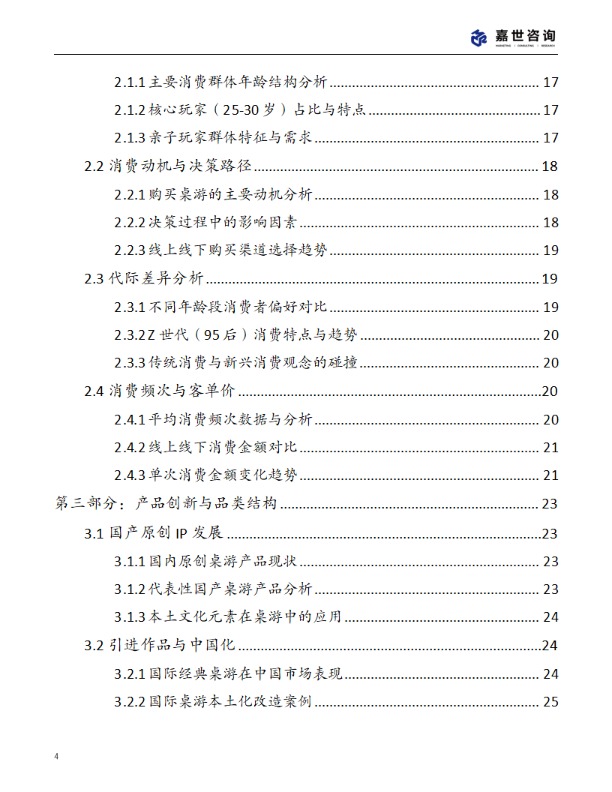 【嘉世咨询】2025中国桌游市场现状报告 