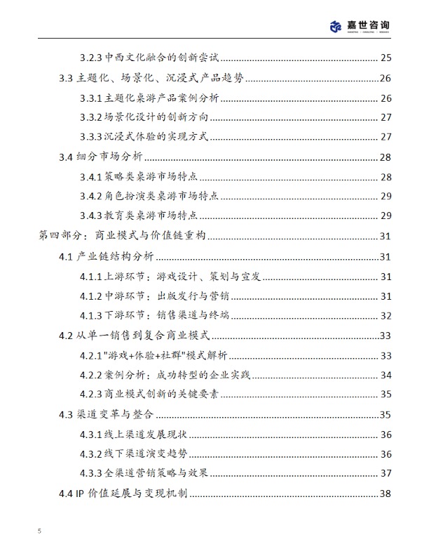 【嘉世咨询】2025中国桌游市场现状报告 