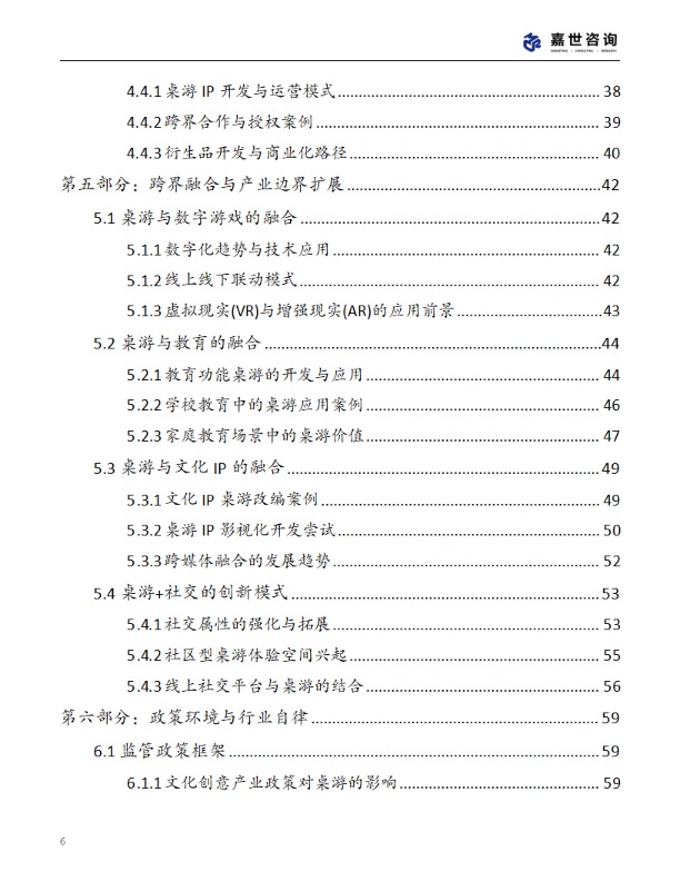 【嘉世咨询】2025中国桌游市场现状报告 