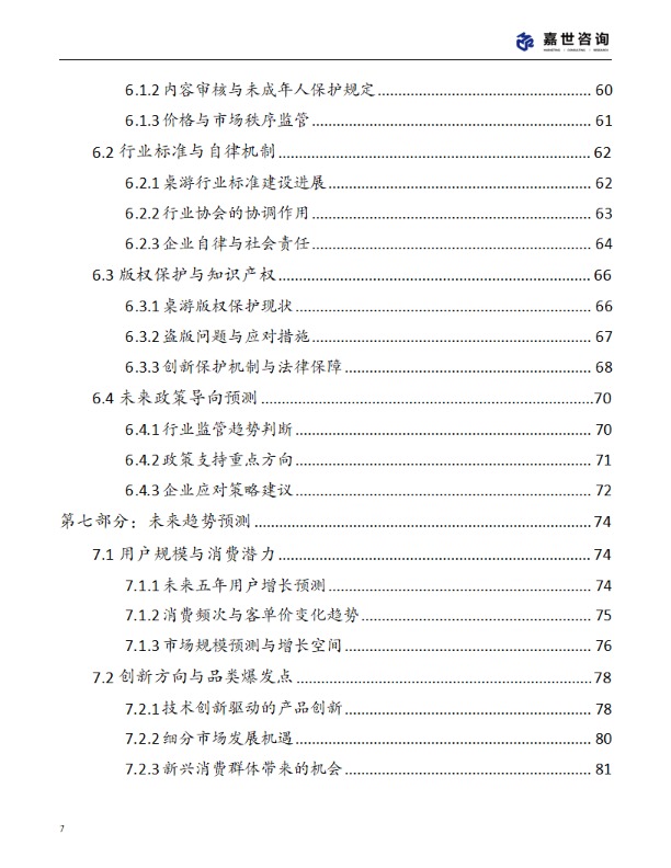 【嘉世咨询】2025中国桌游市场现状报告 