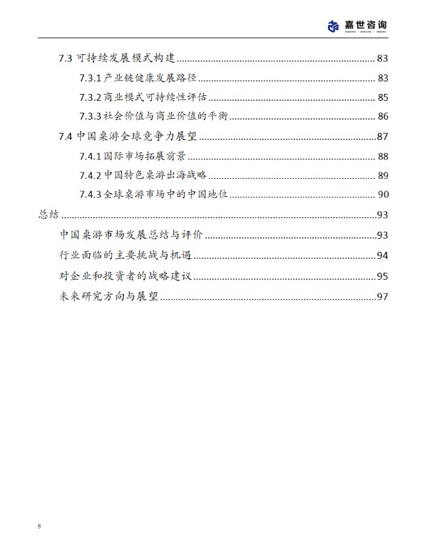 【嘉世咨询】2025中国桌游市场现状报告 