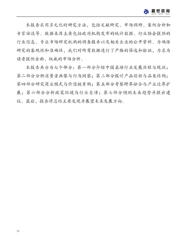 【嘉世咨询】2025中国桌游市场现状报告 