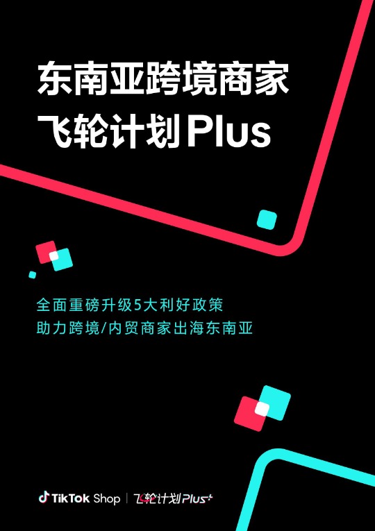 飞轮计划 