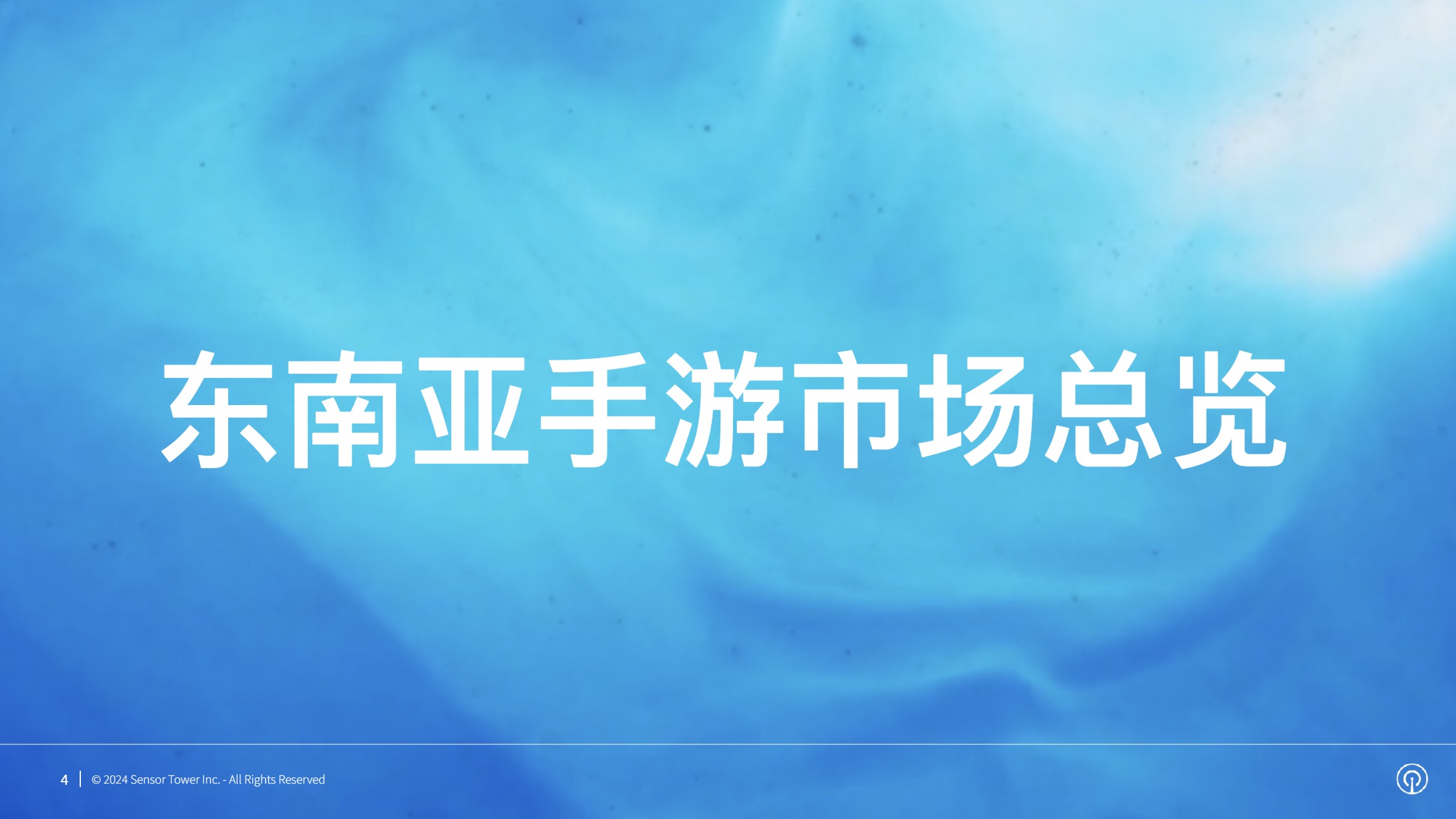 【SensorTower】2024年东南亚手游市场洞察报告 