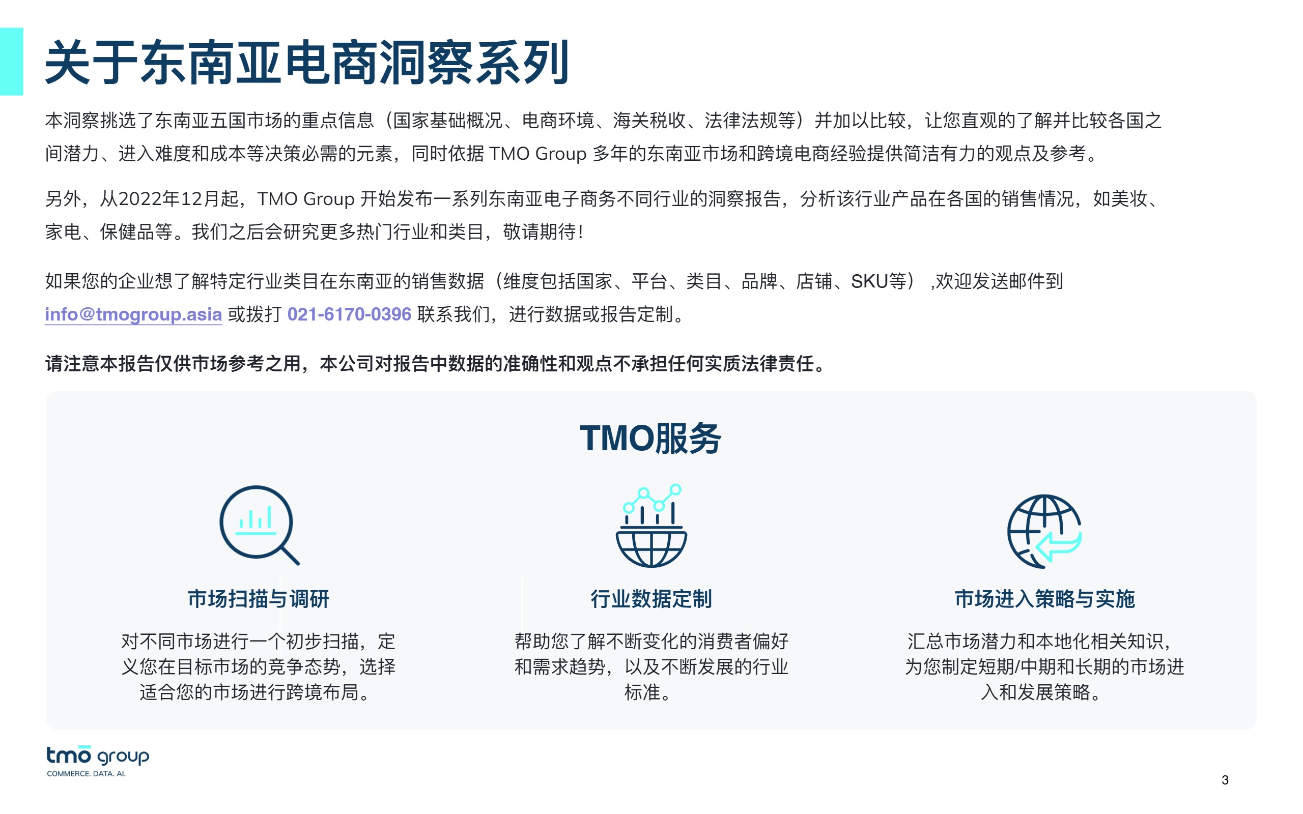 2025东南亚电子商务市场洞察 for DNY 