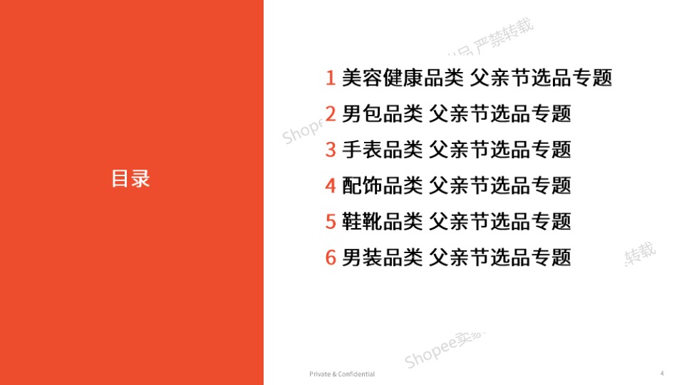 【Shopee】2025年父亲节专题选品参考 