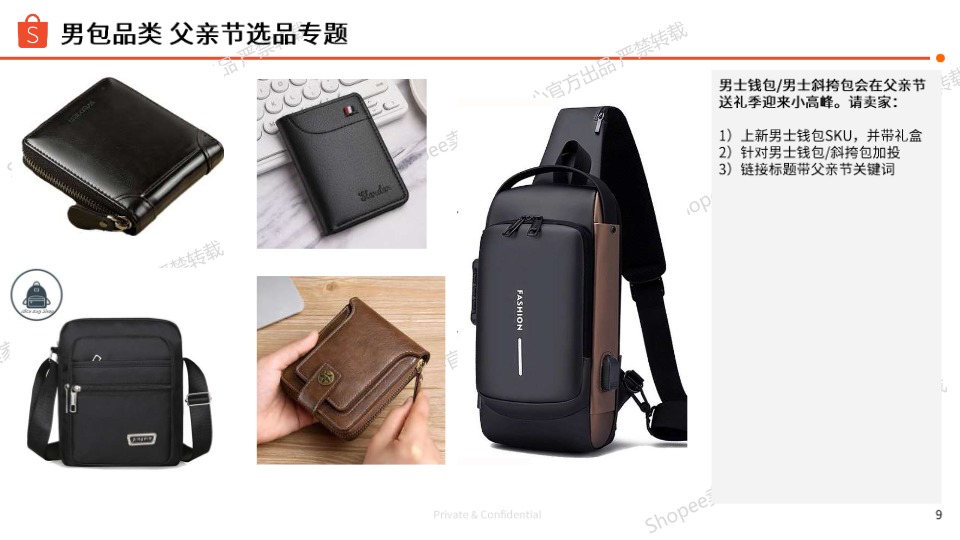 【Shopee】2025年父亲节专题选品参考 