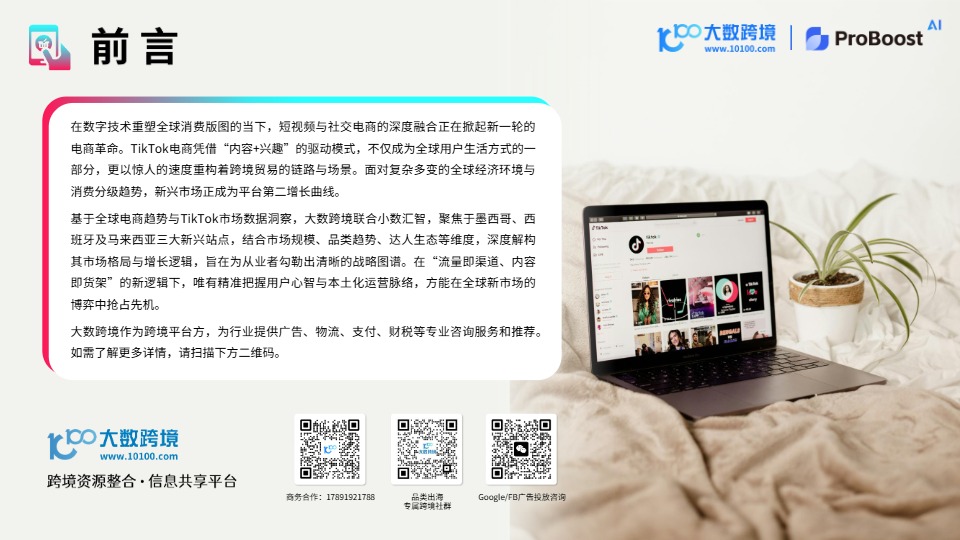 【大数跨境-小数汇智】2025 TikTok shop 新市场洞察报告 