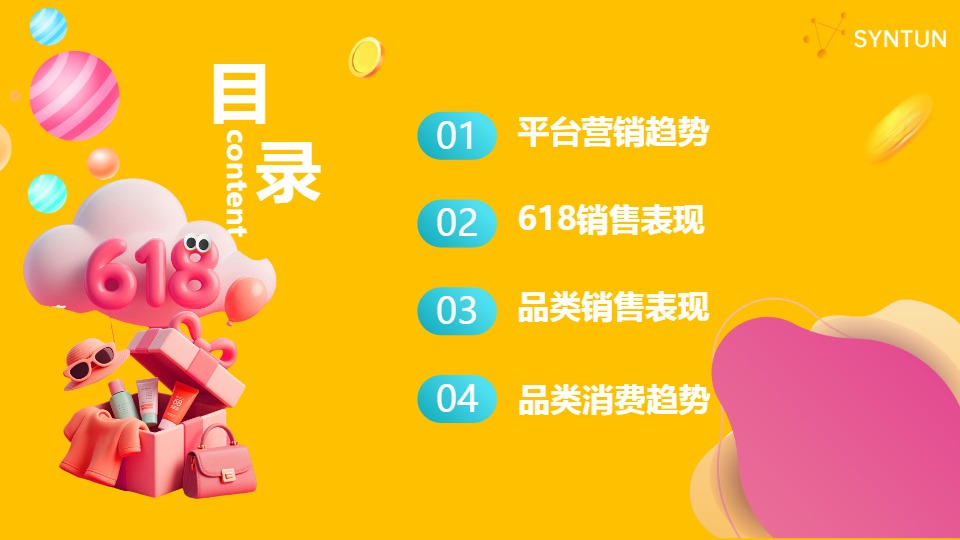 【星图数据】2025年618全网销售数据解读报告 