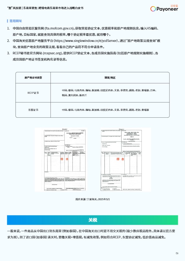 【Payoneer派安盈】东南亚聚焦：跨境电商东南亚市场进入战略白皮书 