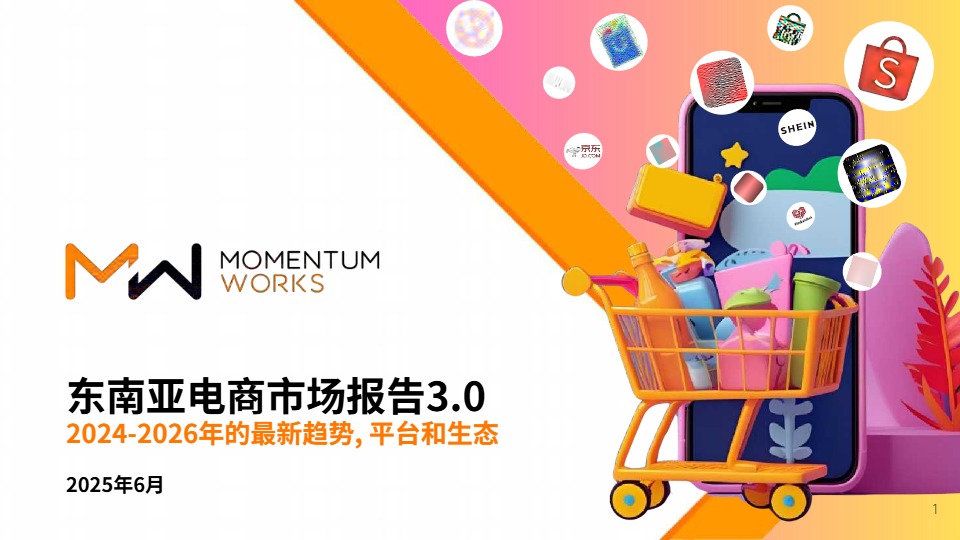 （已压缩）东南亚电商市场报告3.0_MW墨腾_June 2025(2) 