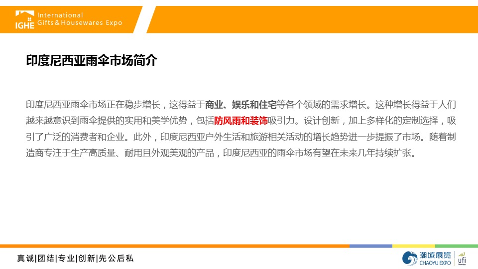 【IGHE项目部】印尼伞类市场调研 