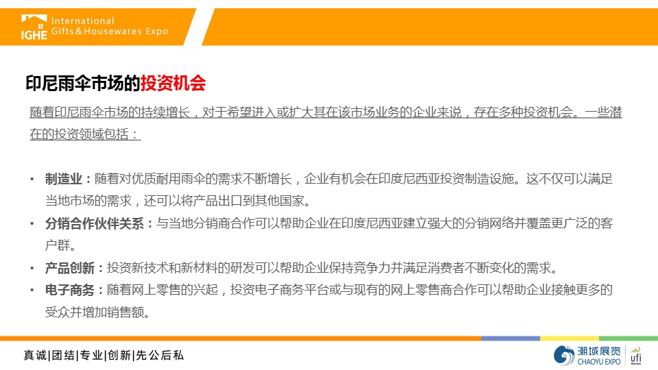 【IGHE项目部】印尼伞类市场调研 