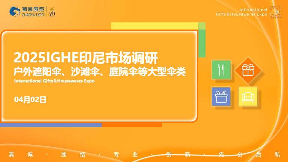 【IGHE项目部】印尼伞类市场调研 
