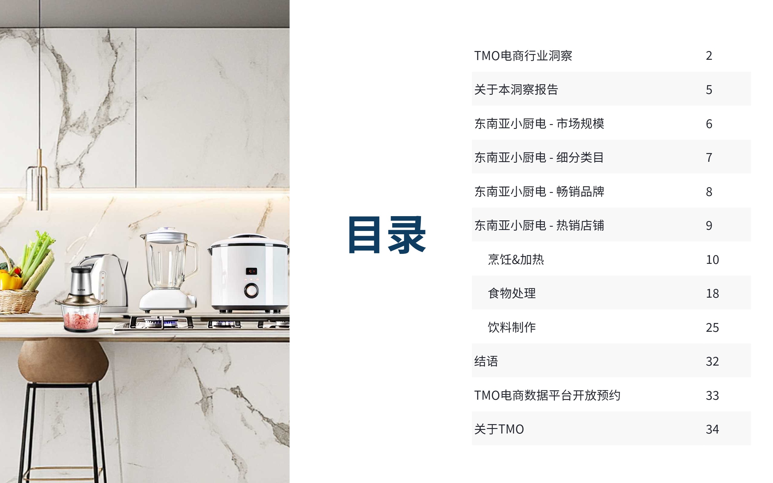 （已压缩）东南亚小厨电电商行业市场洞察（2025年6月版）for DNY 