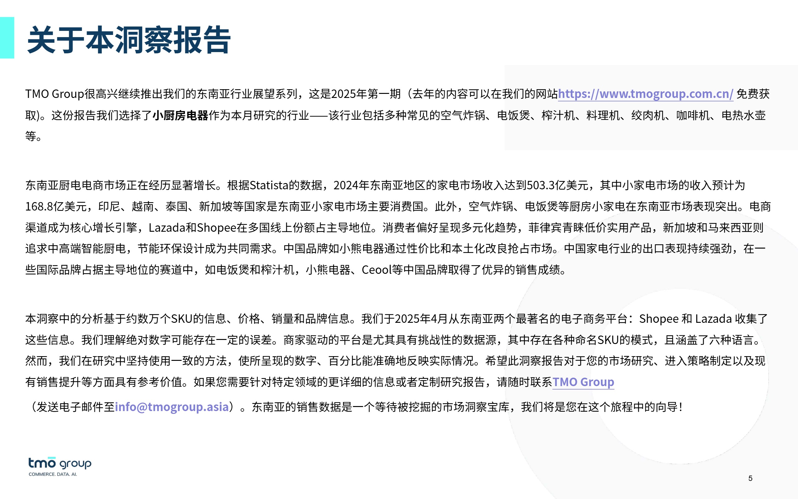 （已压缩）东南亚小厨电电商行业市场洞察（2025年6月版）for DNY 
