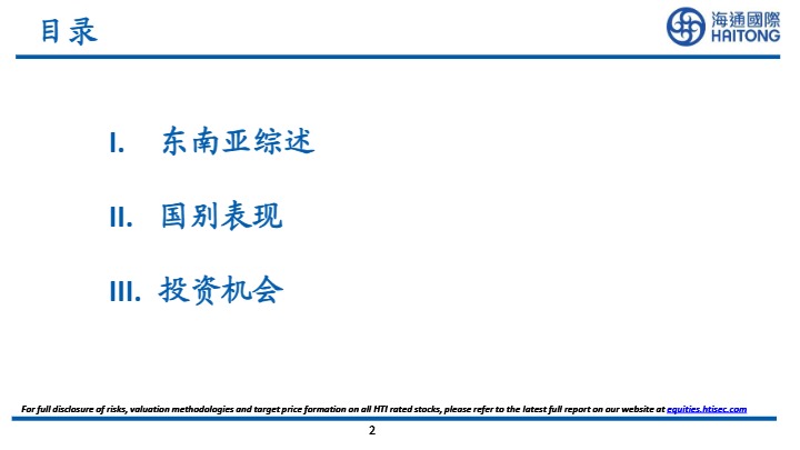 【海通国际】调味品行业报告：东南亚市场是红海还是蓝海？【发现报告 fxbaogao.com】 (2) 