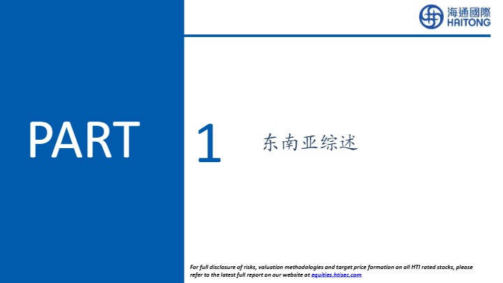 【海通国际】调味品行业报告：东南亚市场是红海还是蓝海？【发现报告 fxbaogao.com】 (2) 