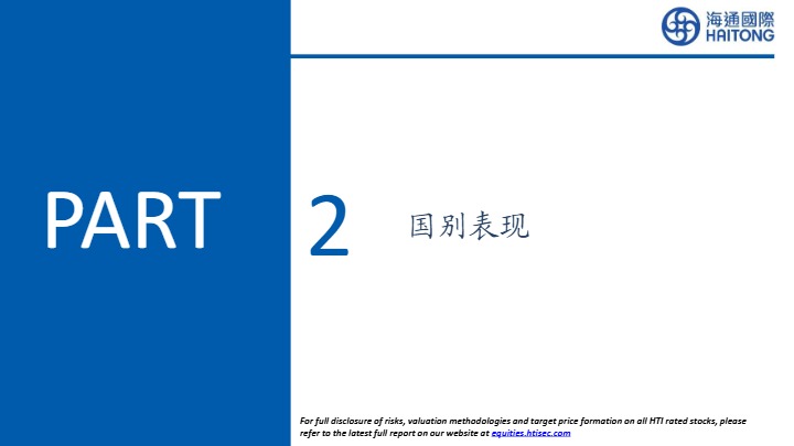【海通国际】调味品行业报告：东南亚市场是红海还是蓝海？【发现报告 fxbaogao.com】 (2) 