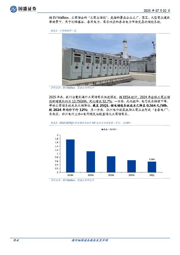 【国盛证券】电力设备行业深度：从电价逻辑探讨海外工商储需求空间–欧洲、东南亚和非洲市场【发现报告 fxbaogao.com】 