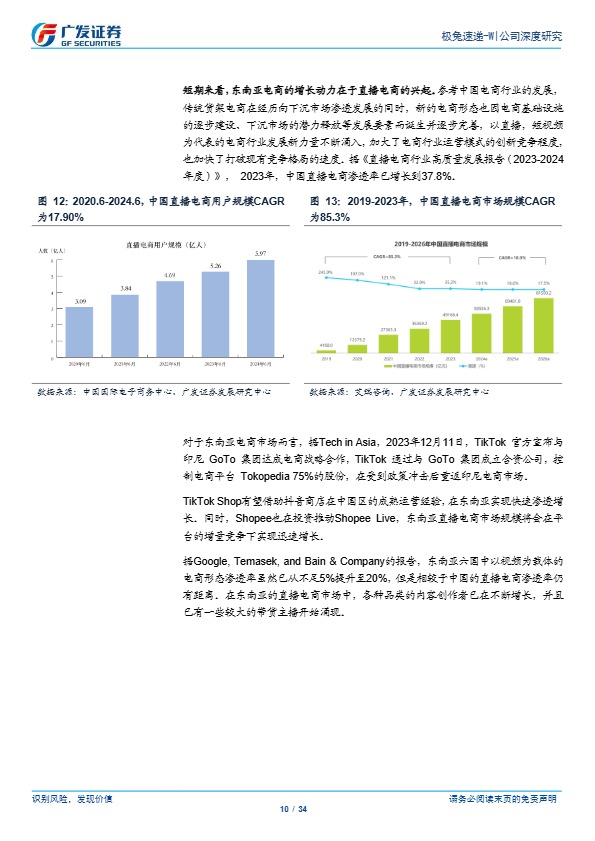 【广发证券】极兔速递-W（01519.HK）系列一：东南亚十年磨砺终成锋，产业经营双拐点【发现报告 fxbaogao.com】 