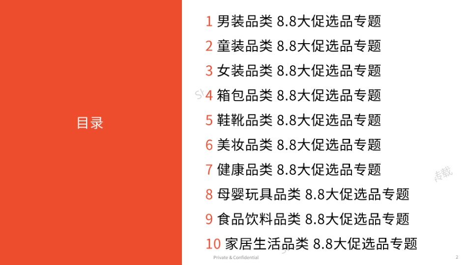 【_em_Shopee__em_】2025年8.8大促专题选品参考【发现报告 fxbaogao.com】 
