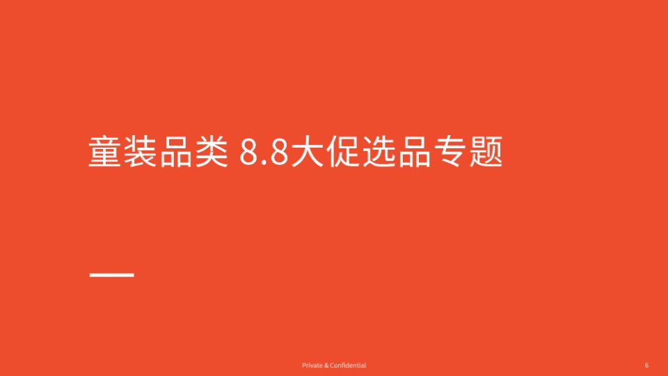 【_em_Shopee__em_】2025年8.8大促专题选品参考【发现报告 fxbaogao.com】 