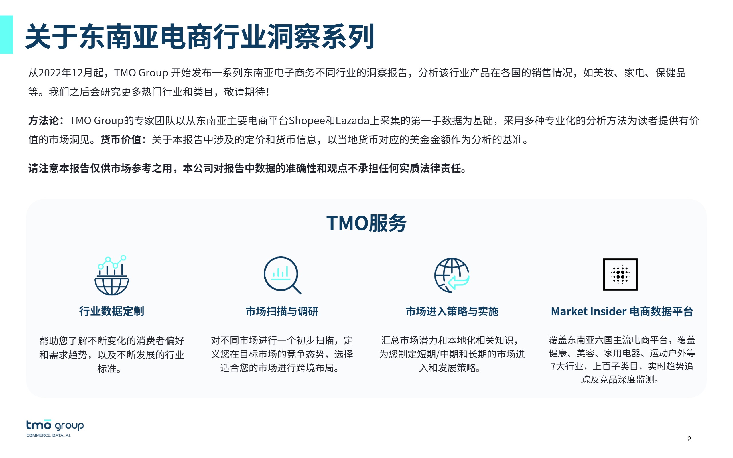 【探谋】2025东南亚零食电商行业市场-探谋-202507【发现报告 fxbaogao.com】 