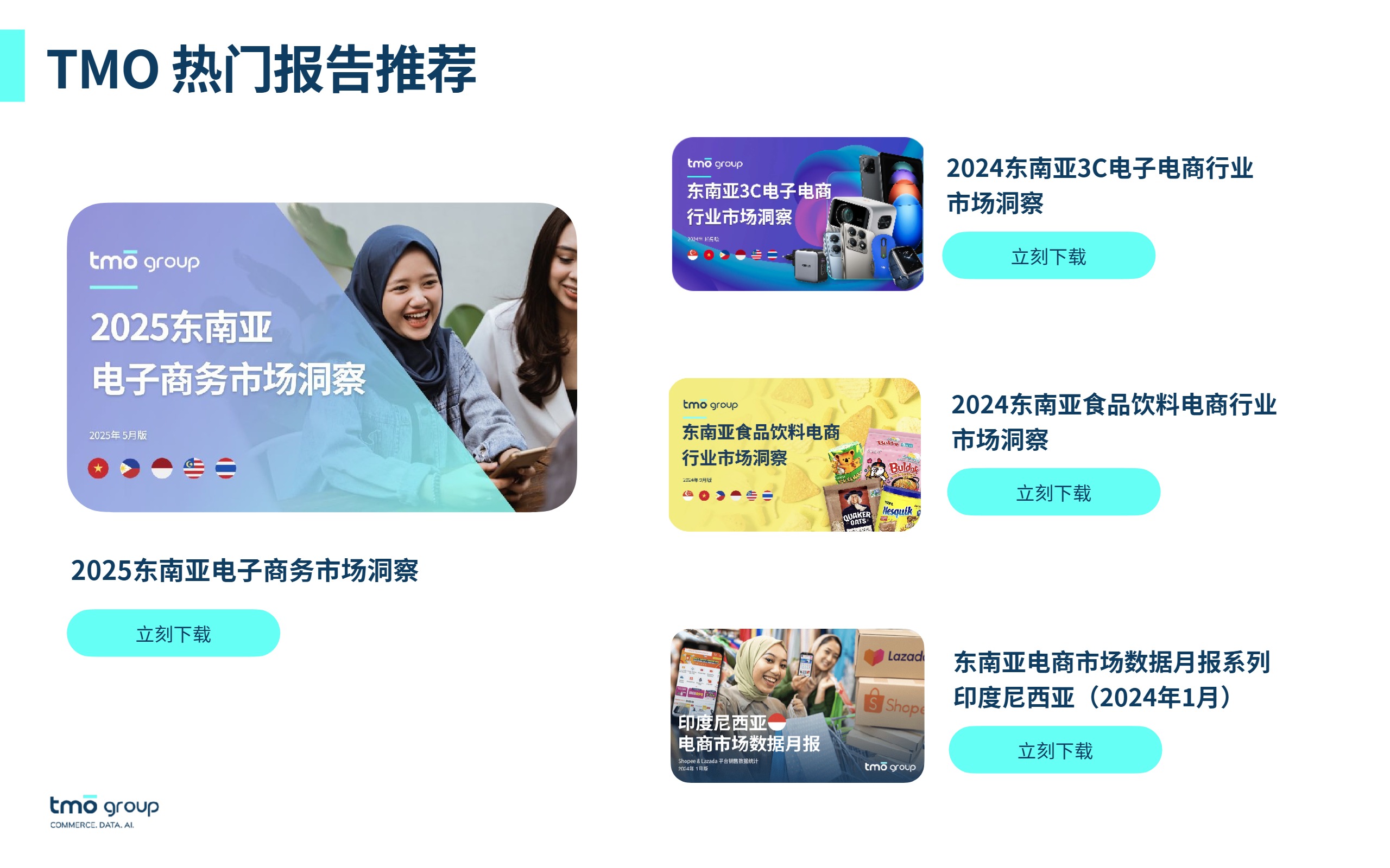 【探谋】2025东南亚零食电商行业市场-探谋-202507【发现报告 fxbaogao.com】 