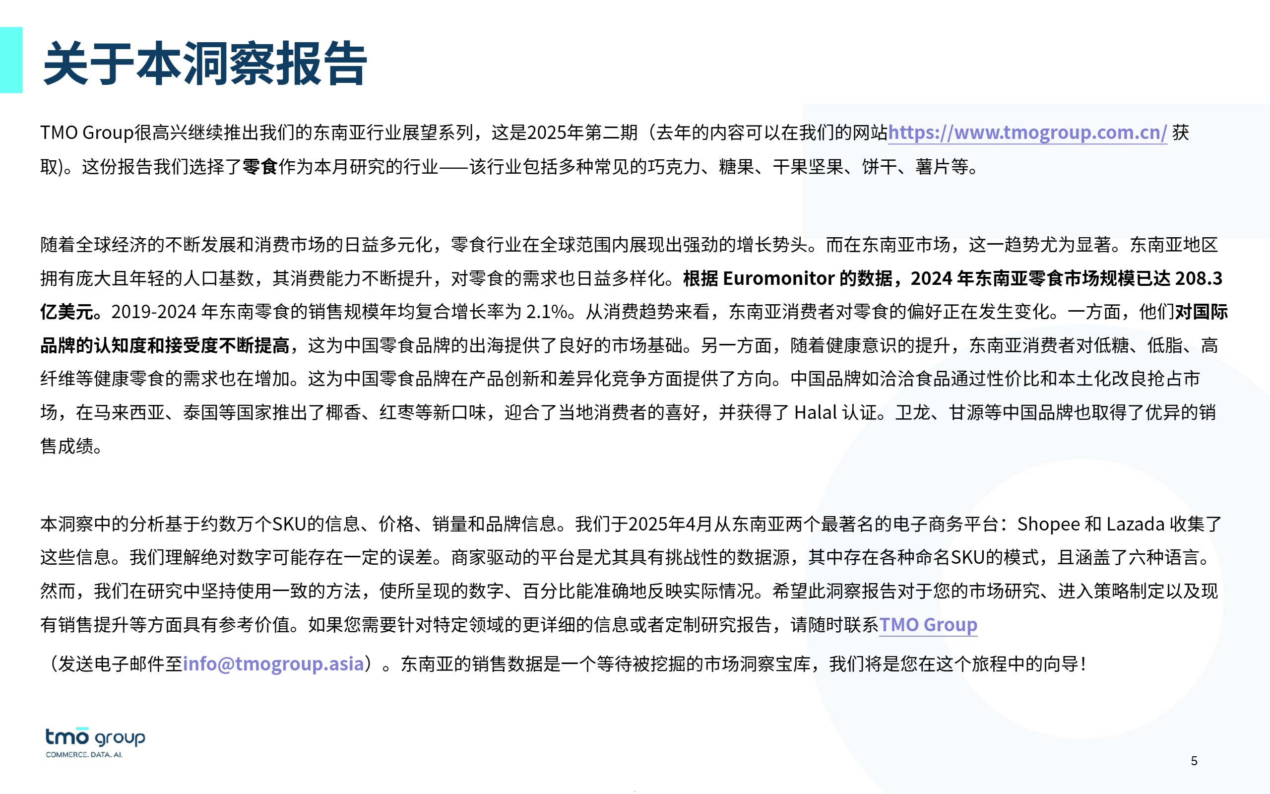 【探谋】2025东南亚零食电商行业市场-探谋-202507【发现报告 fxbaogao.com】 