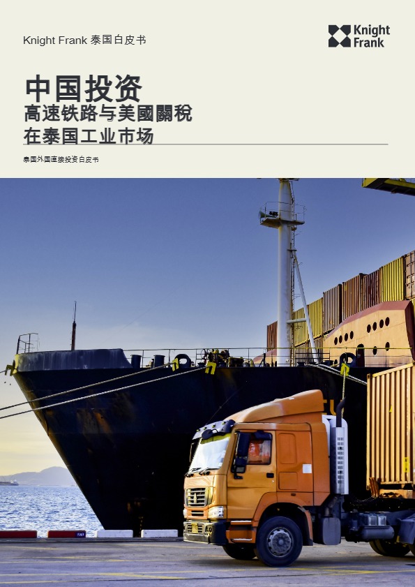 【莱坊】2024年中国对泰国的外商直接投资白皮书【发现报告 fxbaogao.com】 