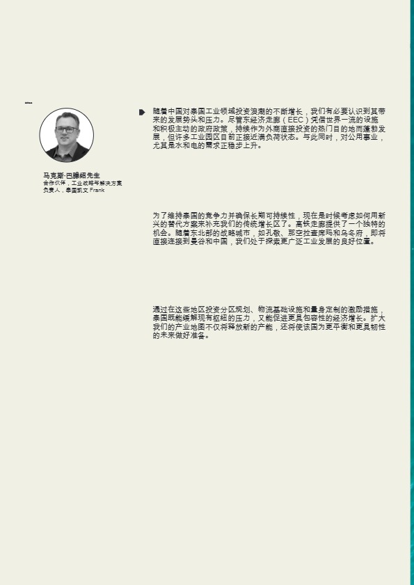 【莱坊】2024年中国对泰国的外商直接投资白皮书【发现报告 fxbaogao.com】 
