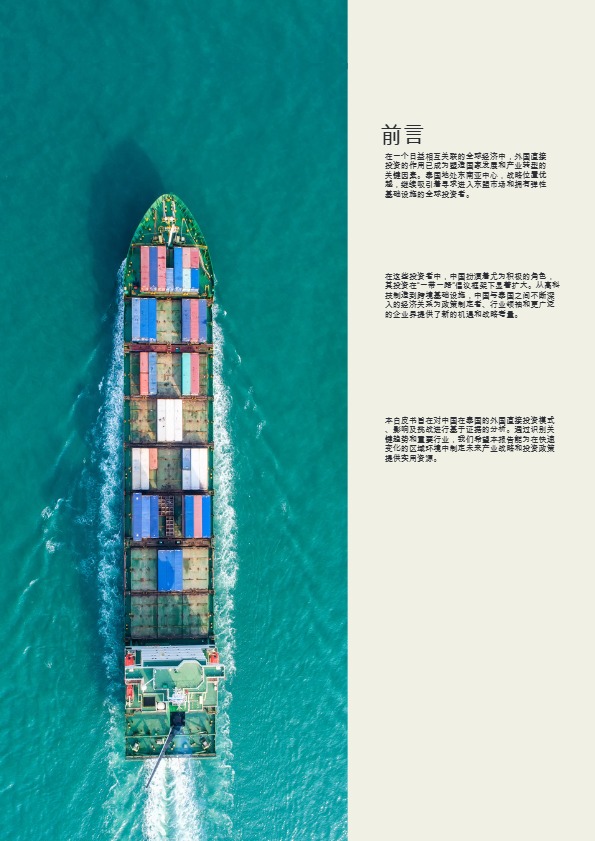 【莱坊】2024年中国对泰国的外商直接投资白皮书【发现报告 fxbaogao.com】 