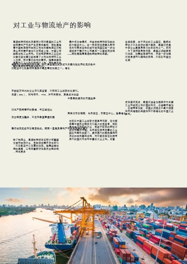 【莱坊】2024年中国对泰国的外商直接投资白皮书【发现报告 fxbaogao.com】 