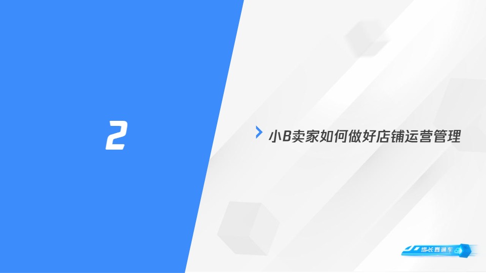 【腾讯】跨境电商轻量解决方案：小B卖家如何站在跨境电商风口上迎风起舞？【发现报告 fxbaogao.com】 