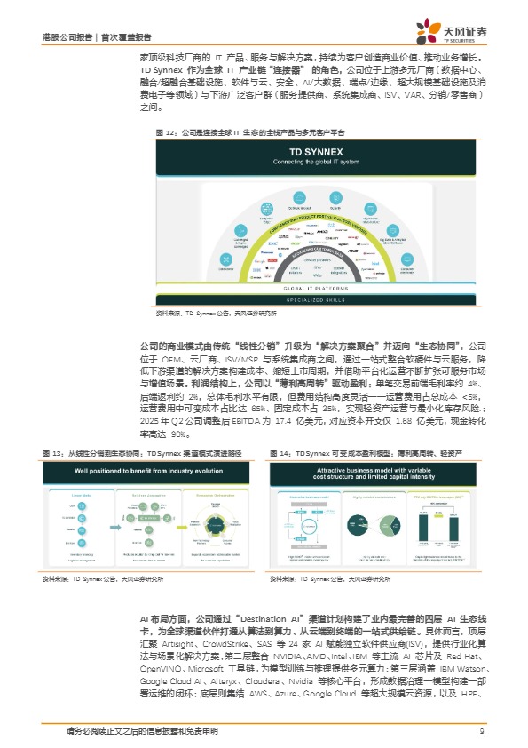 【天风证券】伟仕佳杰-稀缺的东南亚出海领军，有望显著受益于AI与跨境支付两大产业优势【发现报告 fxbaogao.com】 