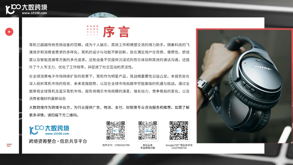 【大数跨境】2025全球耳机市场洞察报告【发现报告 fxbaogao.com】 