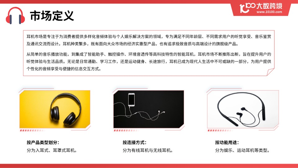 【大数跨境】2025全球耳机市场洞察报告【发现报告 fxbaogao.com】 