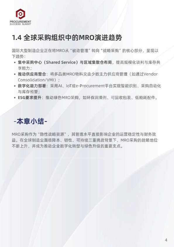 【PSS Insight】中国及东南亚MRO采购市场洞察与发展策略报告【发现报告 fxbaogao.com】 