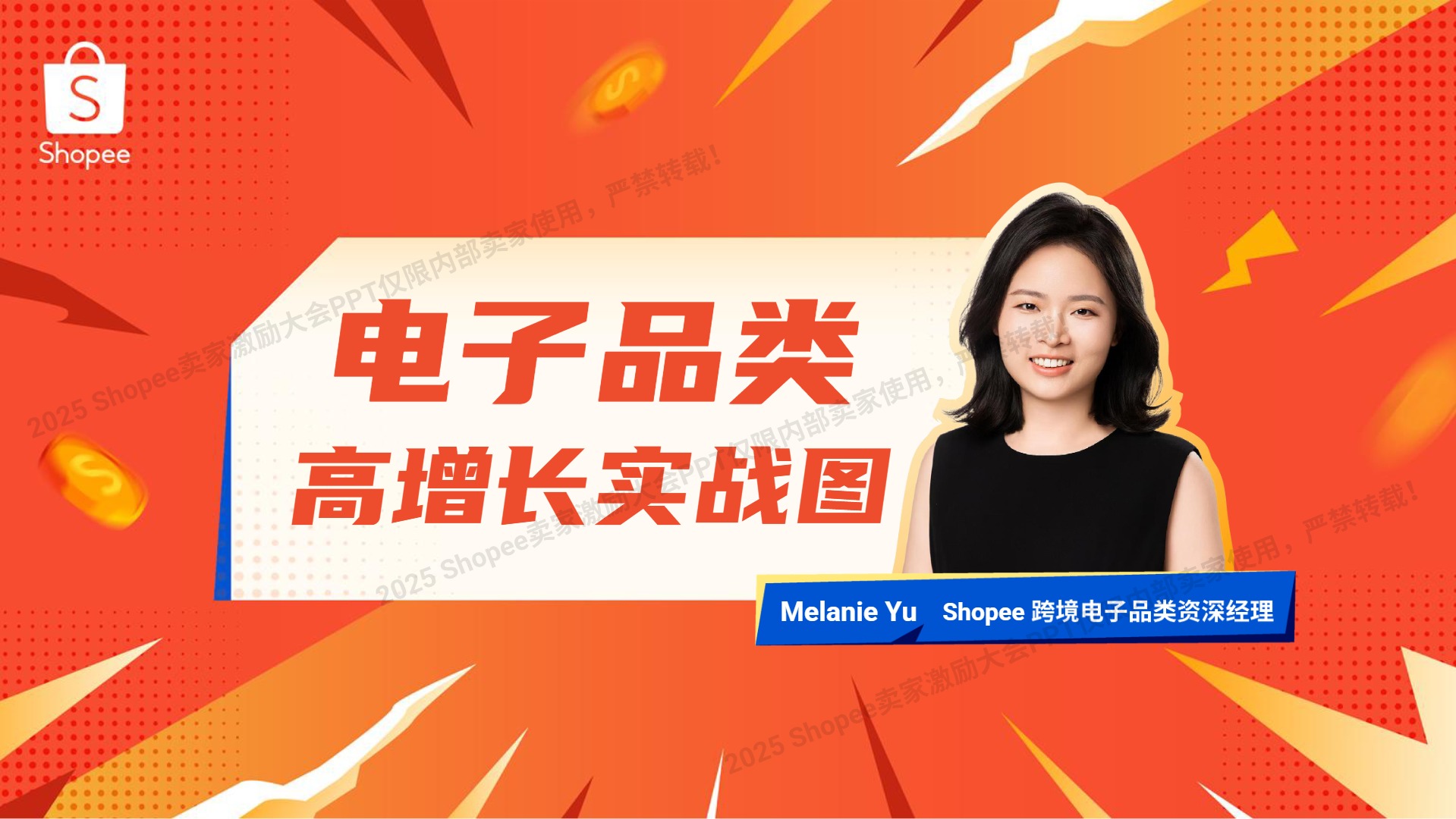 【Shopee】电子品类高增长实战图【发现报告 fxbaogao.com】 
