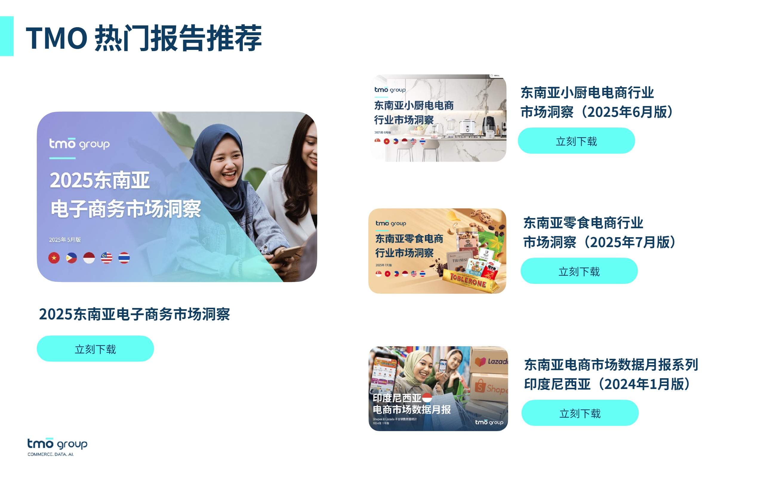 For DNY 东南亚护肤品电商行业市场洞察（2025年8月版）- Published (1) 