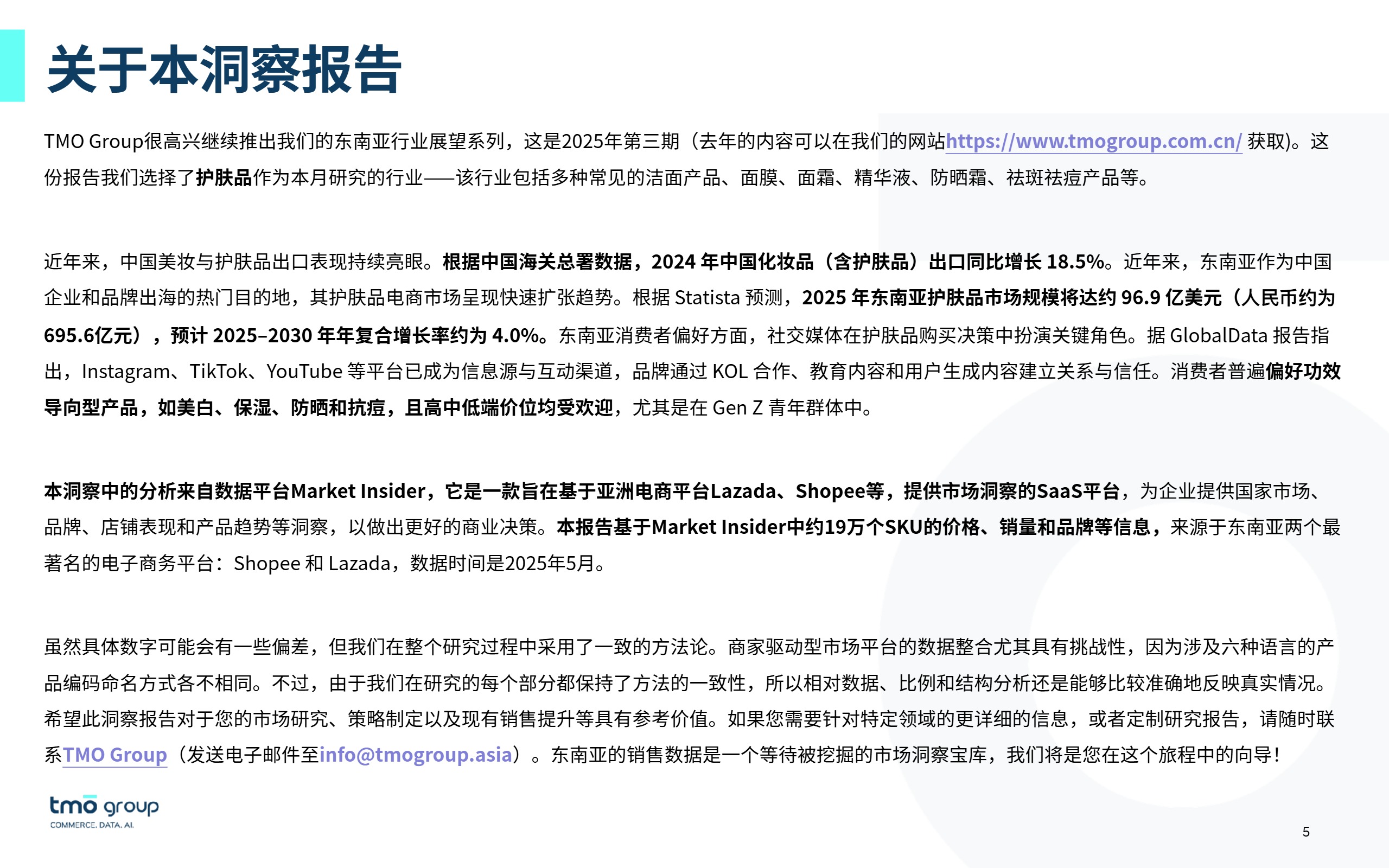 For DNY 东南亚护肤品电商行业市场洞察（2025年8月版）- Published (1) 