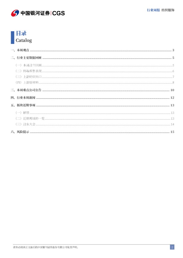 【中国银河证券】纺织服饰行业周报：优衣库增长稳健，关注东南亚各国关税变化【发现报告 fxbaogao.com】 