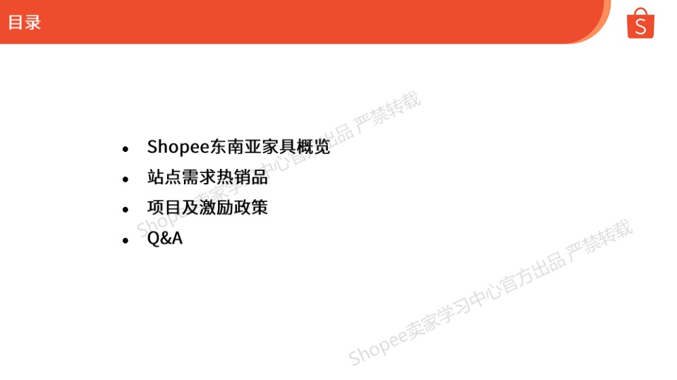 【_em_Shopee__em_】Shopee家居生活本地化履约推荐【发现报告 fxbaogao.com】 