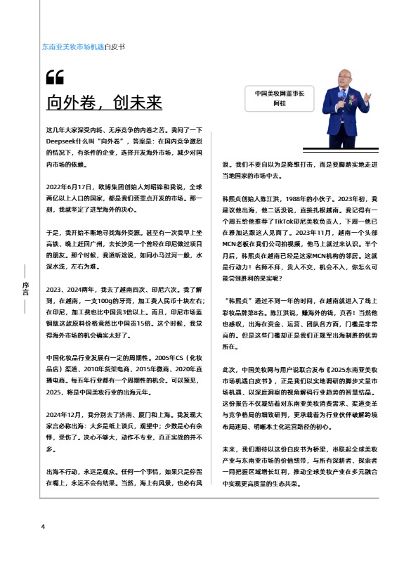【用户说&中国美妆网】东南亚美妆市场机遇（白皮书）【发现报告 fxbaogao.com】 
