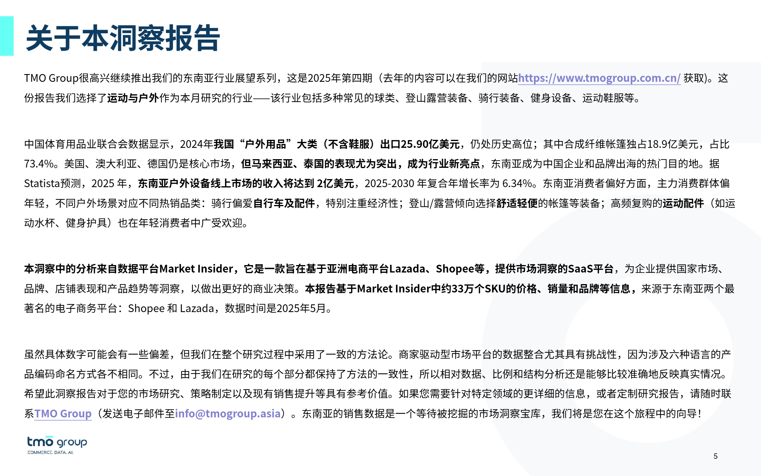 TMO东南亚运动户外电商行业市场洞察（2025年9月版）for DNY 
