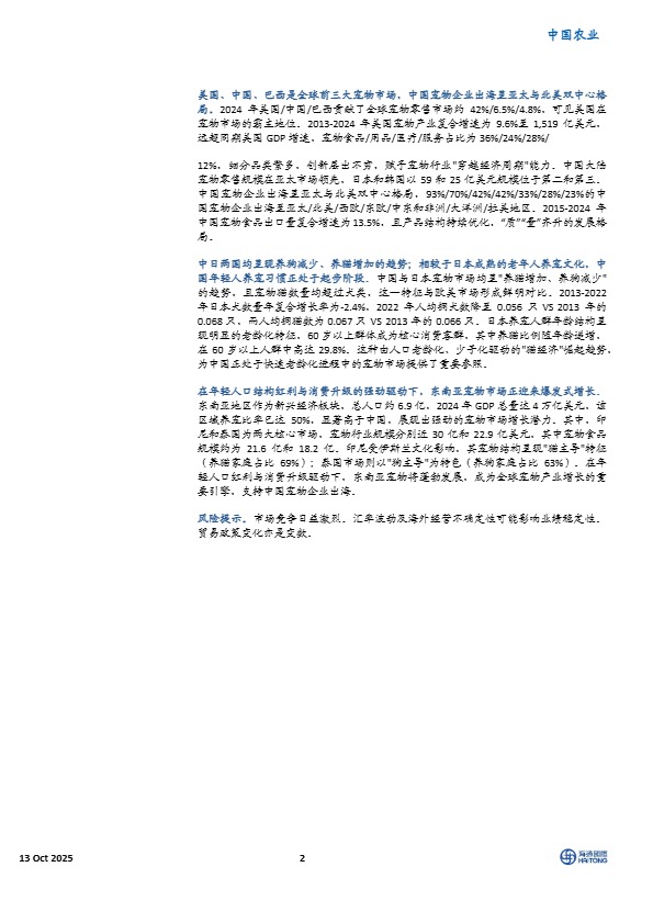 【海通国际】宠物行业系列报告之一：全球宠物市场三国志，美日固本，中国奇袭，东南亚崛起【发现报告 fxbaogao.com】 
