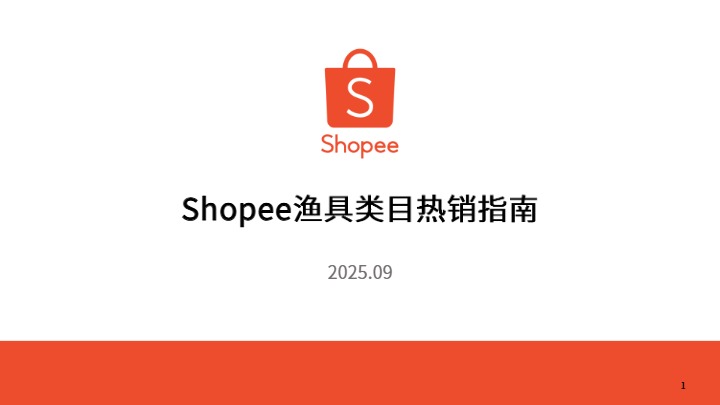 _em_Shopee__em__Shopee渔具类目热销指南_【发现报告 fxbaogao.com】 