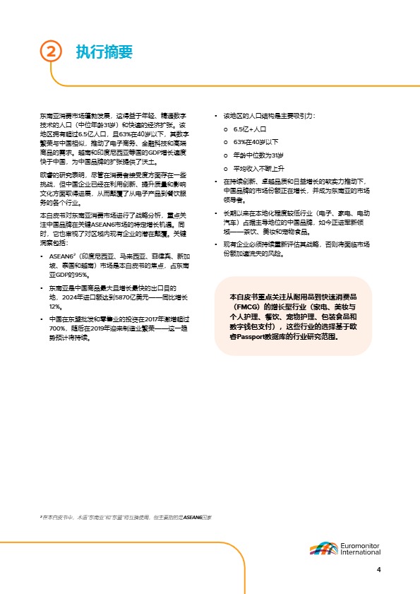 欧睿国际_2025年中国品牌在东南亚市场的崛起：增长机遇及对区域竞争者的影响_【发现报告 fxbaogao.com】 
